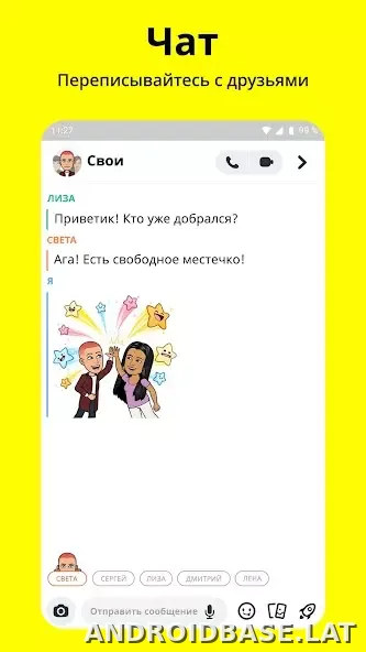 Snapchat скриншот 2