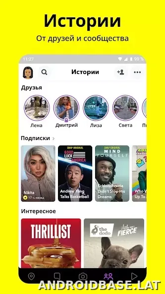 Snapchat скриншот 4