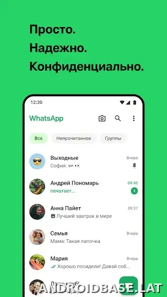 Ватсап скриншот 1