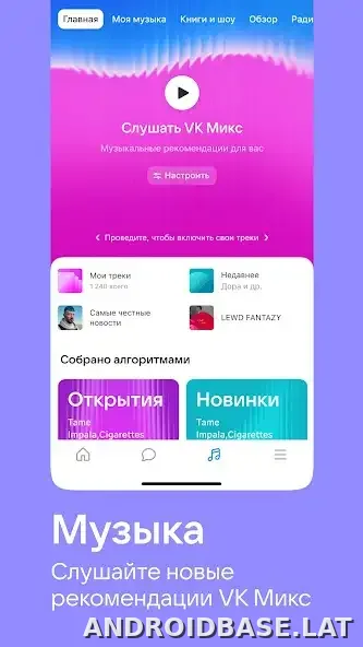 ВКонтакте скриншот 2