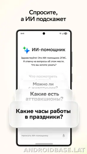 2ГИС скриншот 6