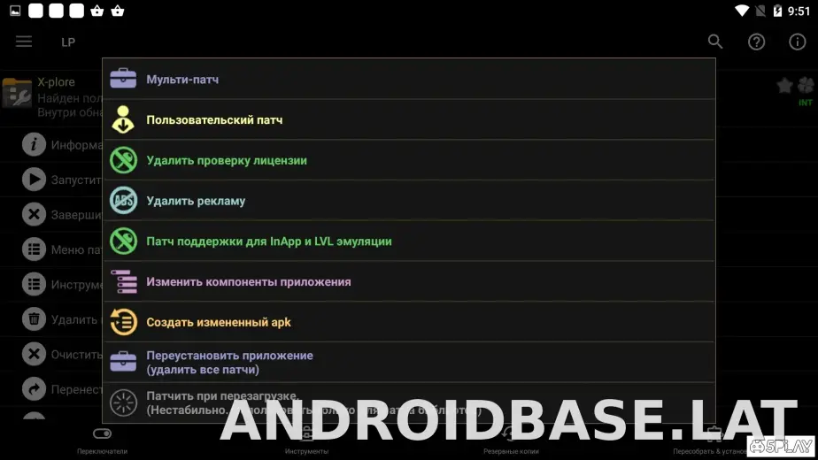Lucky Patcher скриншот 3