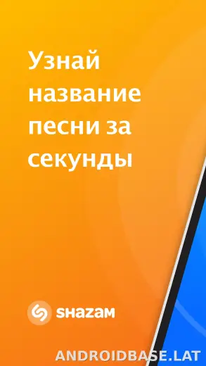 Шазам скриншот 1