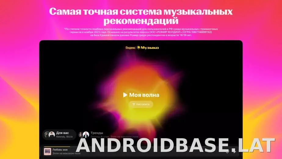 Яндекс Музыка скриншот 1